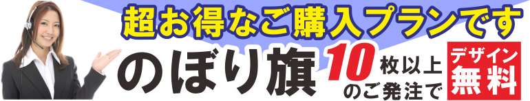 のぼり旗プラン