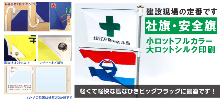 社旗1
